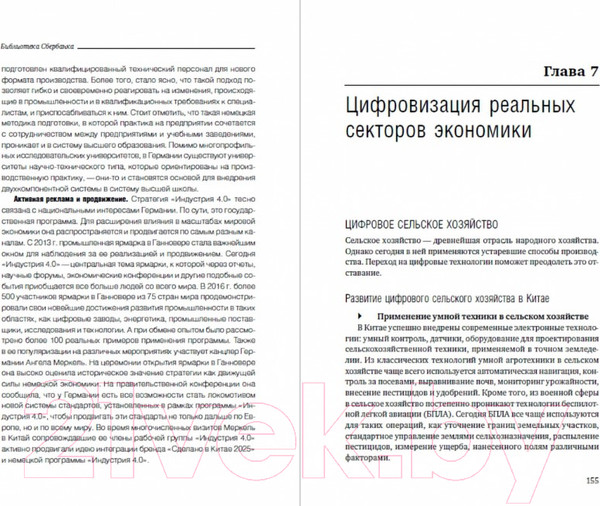 Изображение товара Книга Альпина Цифровая трансформация Китая. Интеллектуальная литература (Хуатен М.)
