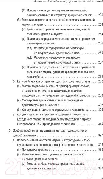 Изображение товара Книга Олимп-Бизнес Банковский менеджмент, ориентированный на доход (Ширенбен Х., Листер М., Кирмсе Ш.)
