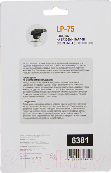 Изображение товара Горелка газовая FoxWeld LP-75 / 6381