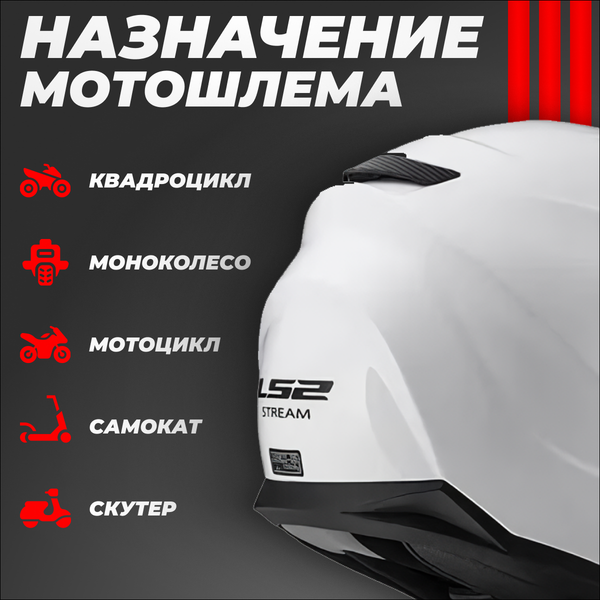 Изображение товара Мотошлем LS2 FF320 Stream Evo Solid (2XL, белый)