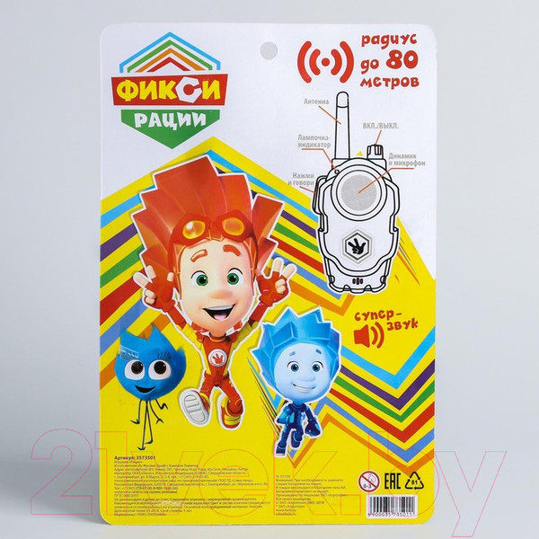 Изображение товара Рация игрушечная Фиксики Активные игры / 3573501