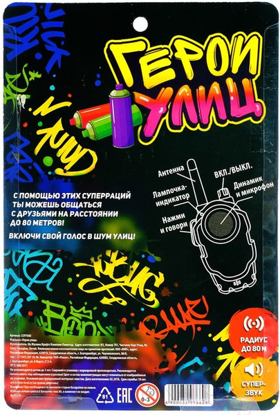 Изображение товара Рация игрушечная Woow Toys Герои улиц / 3297660