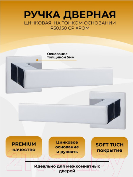 Изображение товара Ручка дверная Abriss R50.150 CP (хром)