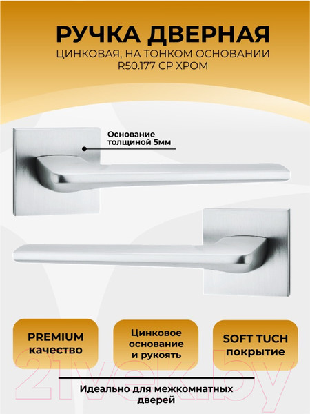 Изображение товара Ручка дверная Abriss R50.177 CP (хром)