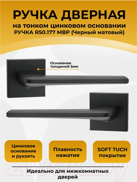 Изображение товара Ручка дверная Abriss R50.177 MBP (черный матовый)