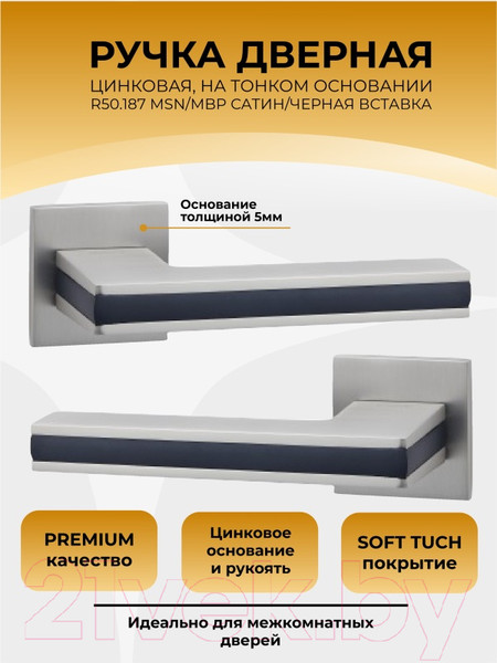 Изображение товара Ручка дверная Abriss R50.187 MSN/BL (сатин/черная вставка)