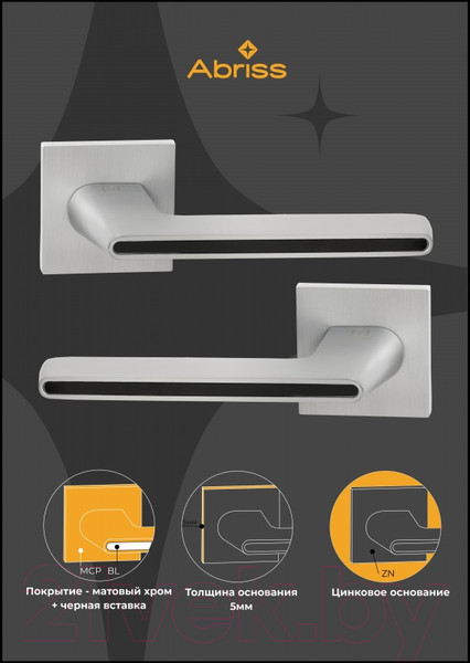 Изображение товара Ручка дверная Abriss R21.190 MCP/BL (хром матовый/черная вставка)