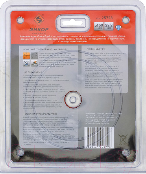 Изображение товара Отрезной диск алмазный Энкор 25728