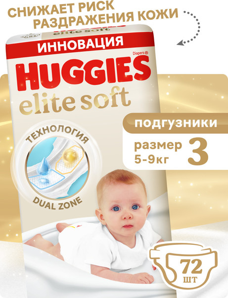 Подгузники детские Huggies Elite Soft 3 Mega (72шт)