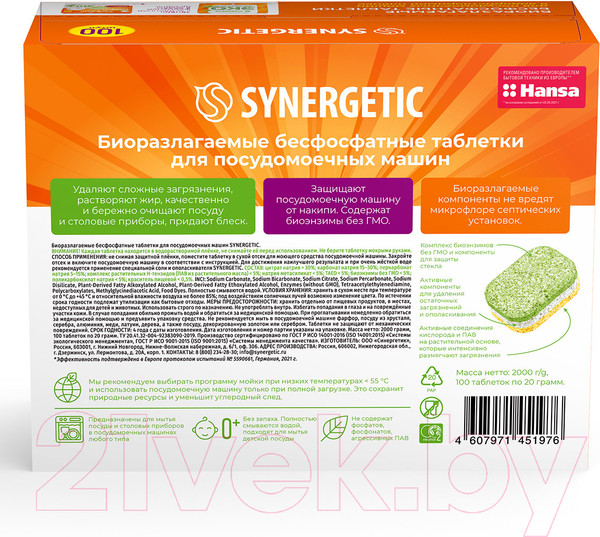 Изображение товара Таблетки для посудомоечных машин Synergetic Биоразлагаемые бесфосфатные  (100шт)