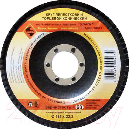 Изображение товара Шлифовальный круг Энкор 20511