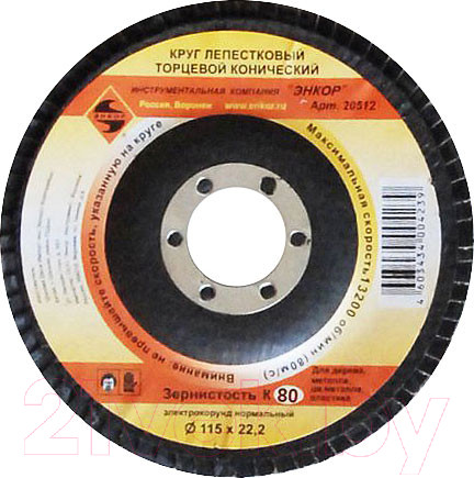 Изображение товара Шлифовальный круг Энкор 20512
