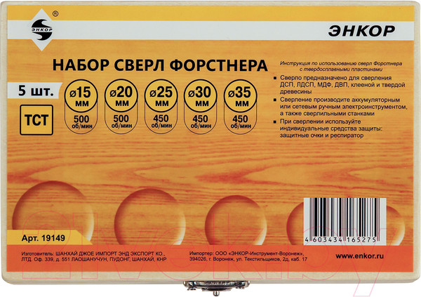 Изображение товара Набор сверл Энкор 19149