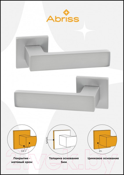Изображение товара Ручка дверная Abriss R21.150 MCP (хром матовый)