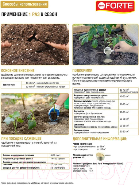 Изображение товара Удобрение Bona Forte Turbo Универсальное BF23020051 (3л)