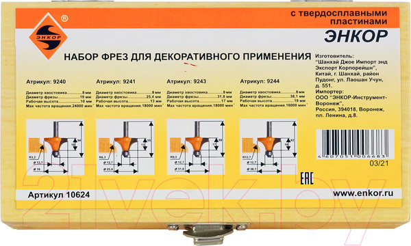 Изображение товара Набор фрез Энкор 10624