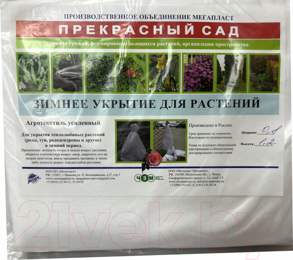 Изображение товара Укрывной материал ЧЗМ Прекрасный сад 0.8х1.2м (зимний)