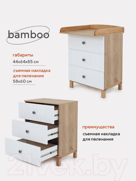 Изображение товара Комод пеленальный Rant Bamboo / 102 (Cloud White)