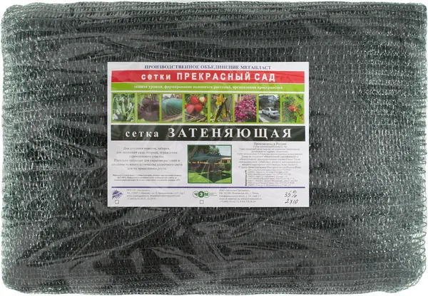 Изображение товара Сетка фасадная ЧЗМ затеняющая 55% 2х10