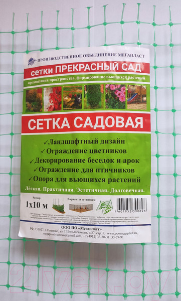 Изображение товара Сетка садовая ЧЗМ Садовая решетка 20х20 1х10