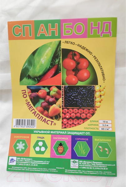 Изображение товара Укрывной материал ЧЗМ Спанбонд №60 3.2x10м