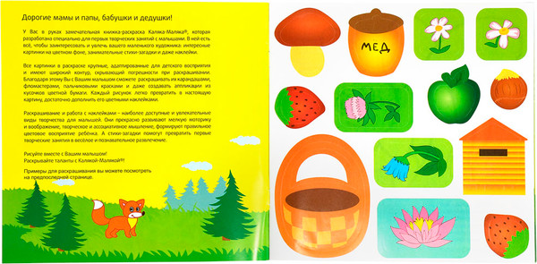 Изображение товара Раскраска Каляка-Маляка На лесной полянке с наклейками и загадками / РНКМ-ЛП