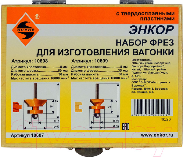 Изображение товара Набор фрез Энкор 10607