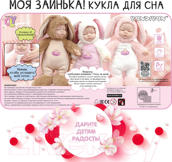 Изображение товара Пупс Bondibon OLY Зайка для сна / ВВ5627