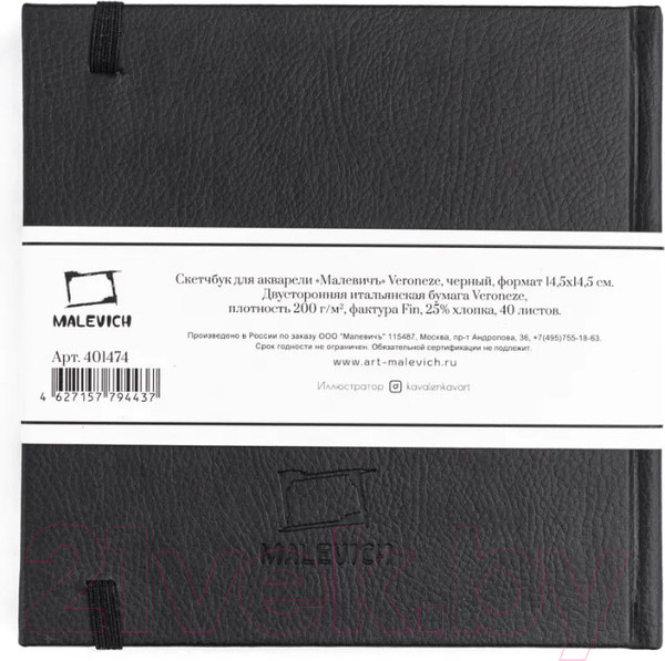 Изображение товара Скетчбук Малевичъ Veroneze / 401474 (40л, черный)
