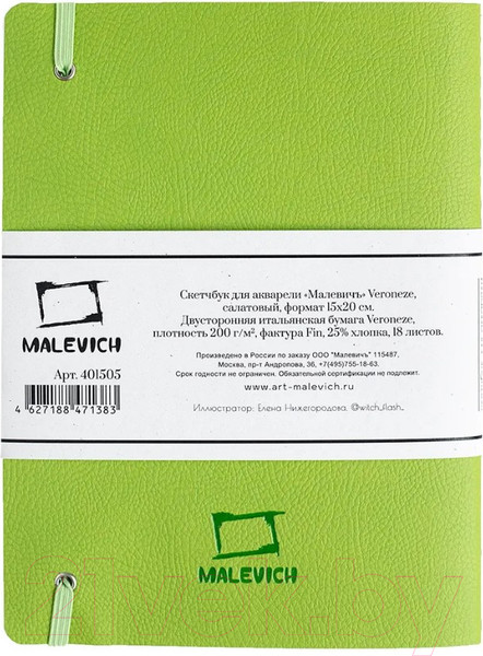 Изображение товара Скетчбук Малевичъ Veroneze / 401505 (18л, салатовый)