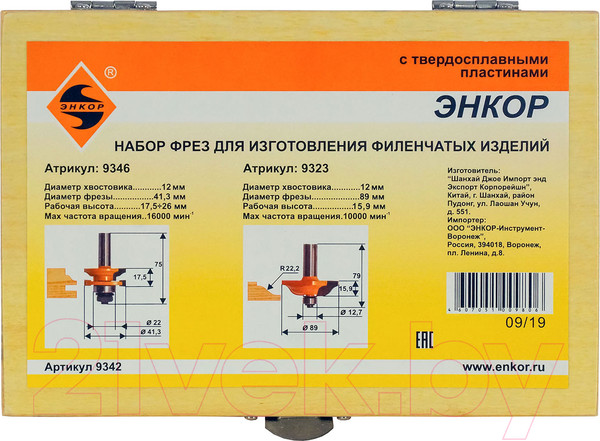 Изображение товара Набор фрез Энкор 9342