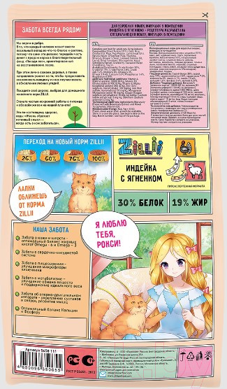 Изображение товара Сухой корм для кошек Zillii Indoor Adult индейка с ягненком / 5658111 (2кг)