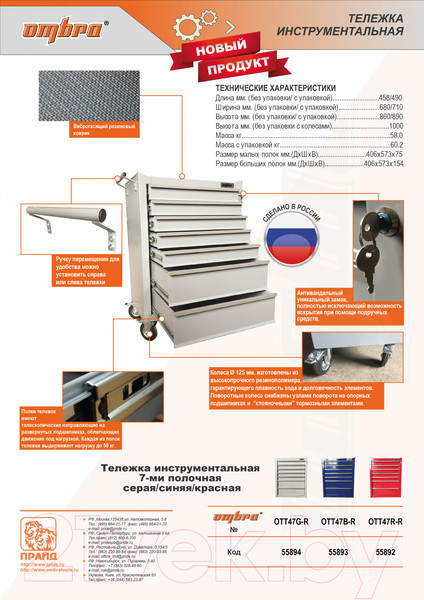 Изображение товара Тележка инструментальная Ombra OTT47B-R