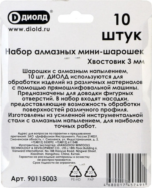 Изображение товара Набор борфрез Диолд 90115003 (10шт)