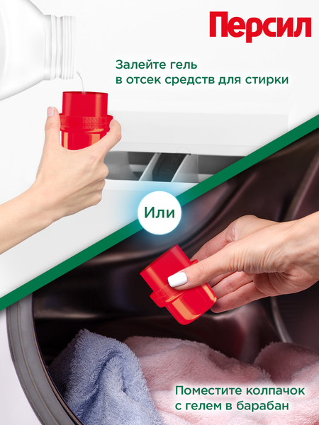 Изображение товара Гель для стирки Персил Колор (1.3л)