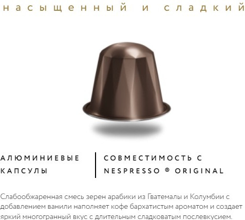 Изображение товара Кофе в капсулах Jardin Vanillia, молотый (50г)