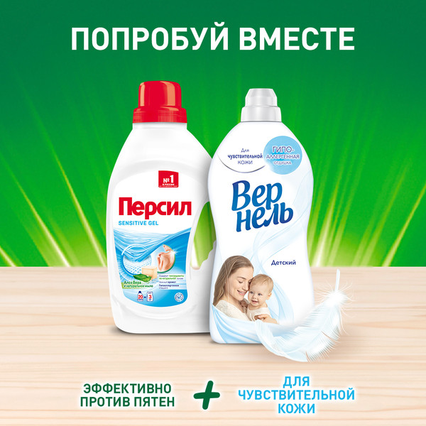 Изображение товара Гель для стирки Персил Sensitive (1.3л)