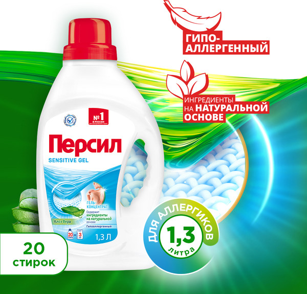Изображение товара Гель для стирки Персил Sensitive (1.3л)