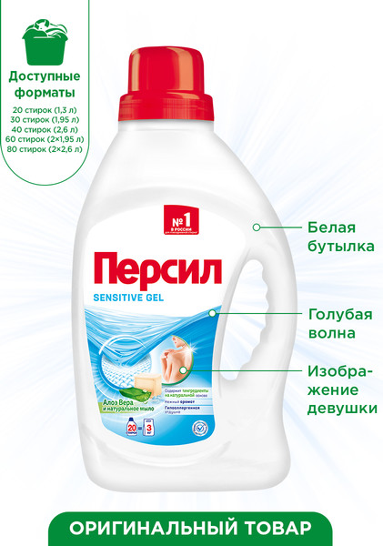 Изображение товара Гель для стирки Персил Sensitive (1.3л)