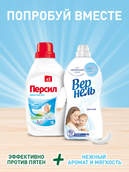 Изображение товара Гель для стирки Персил Sensitive (1.3л)