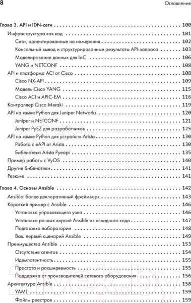 Изображение товара Книга Питер Python для сетевых инженеров