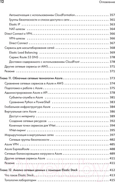 Изображение товара Книга Питер Python для сетевых инженеров