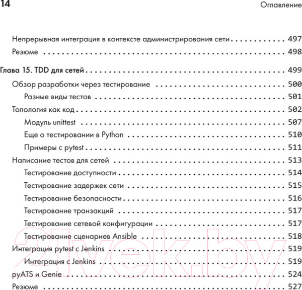 Изображение товара Книга Питер Python для сетевых инженеров