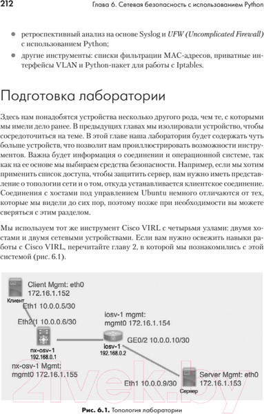Изображение товара Книга Питер Python для сетевых инженеров
