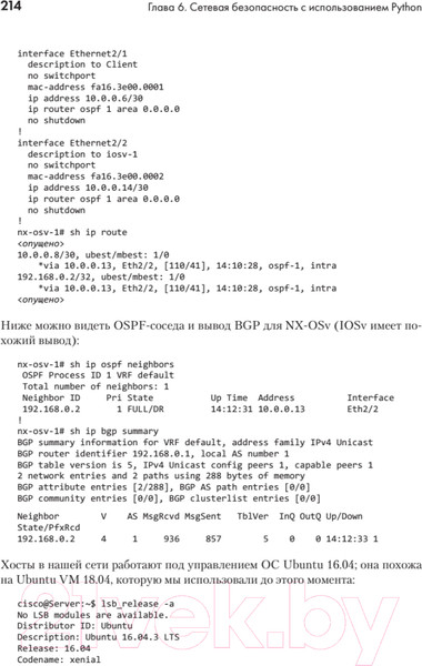 Изображение товара Книга Питер Python для сетевых инженеров