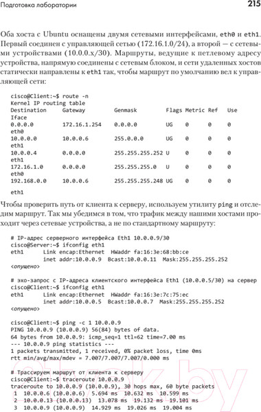 Изображение товара Книга Питер Python для сетевых инженеров