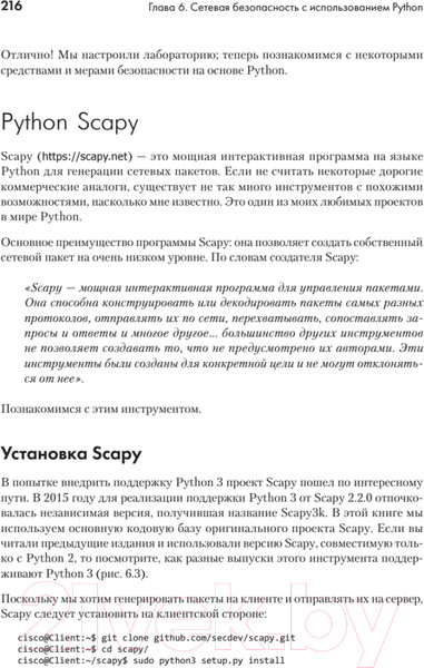 Изображение товара Книга Питер Python для сетевых инженеров
