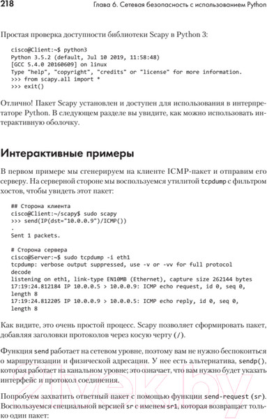 Изображение товара Книга Питер Python для сетевых инженеров
