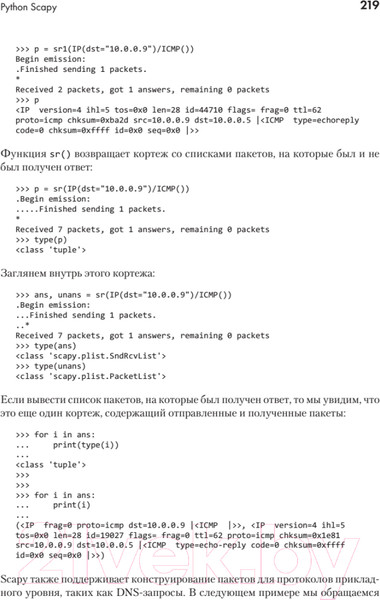 Изображение товара Книга Питер Python для сетевых инженеров