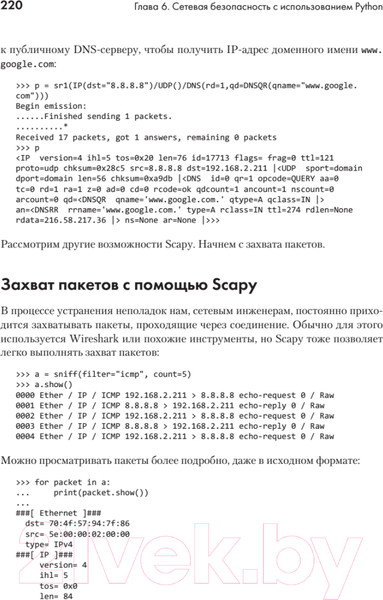 Изображение товара Книга Питер Python для сетевых инженеров